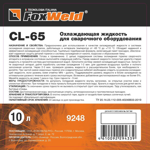 Охлаждающая жидкость для БЖО FOXWELD CL-65, 10 литров-3
