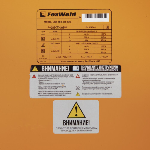 Сварочный полуавтомат FoxWeld UNO MIG 501 SYN-7