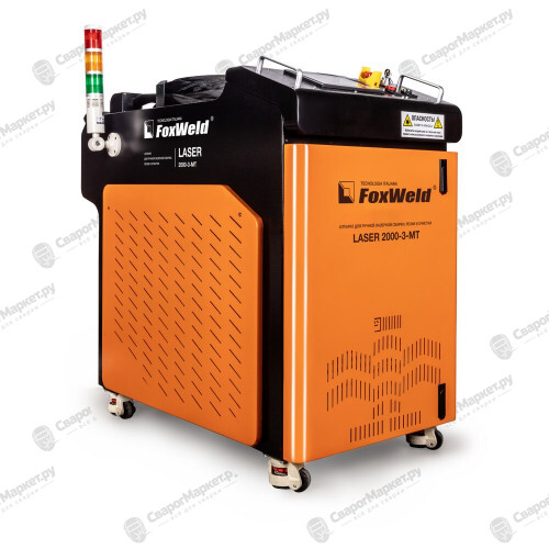 Аппарат для ручной лазерной сварки, резки и очистки FOXWELD LASER 2000-3-МТ-1