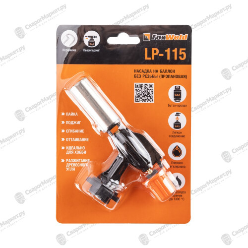 Насадка на баллон без резьбы FOXWELD LP-115 (пропановая)-5
