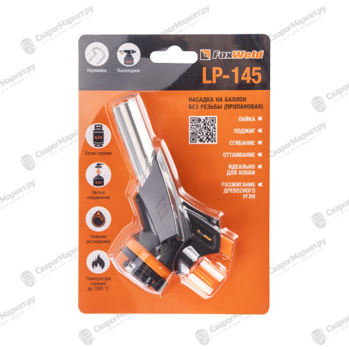 Насадка на баллон без резьбы FOXWELD LP-145 (пропановая)-5