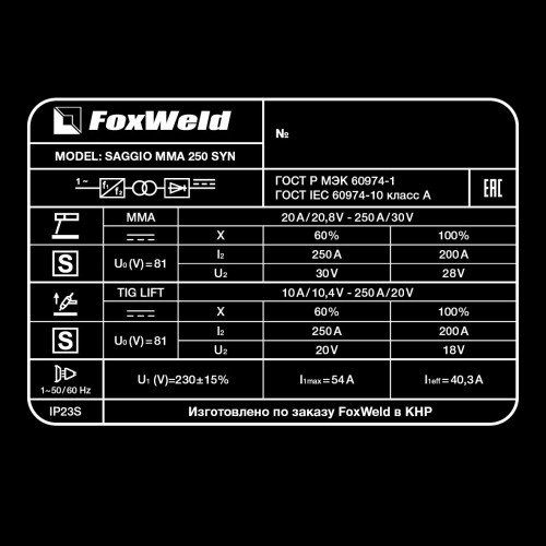 Сварочный аппарат FoxWeld SAGGIO MMA 250 SYN-8