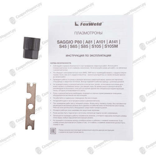 Плазмотрон FoxWeld SAGGIO S45 М16 2Pin 6м-3