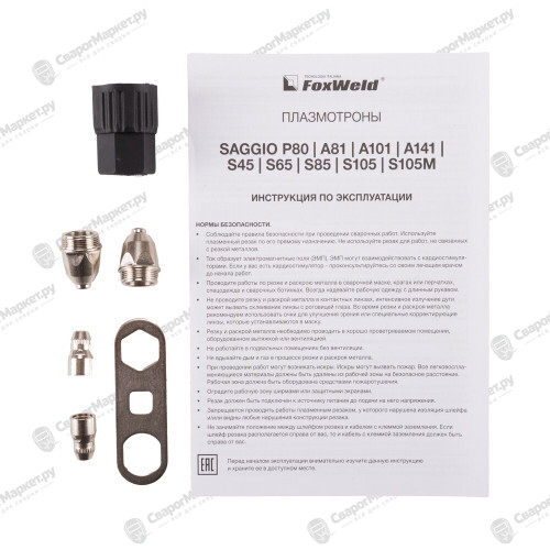 Плазмотрон FoxWeld SAGGIO P80 М16 2Pin 6М-3