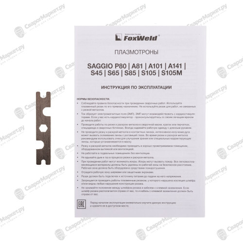 Плазмотрон FoxWeld SAGGIO S65 Ц.Адаптер 6Pin 6м-3