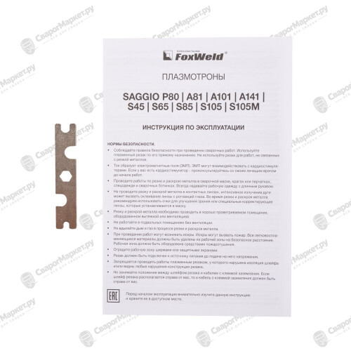 Плазмотрон FoxWeld SAGGIO S105 Ц.Адаптер 6Pin 6м-3