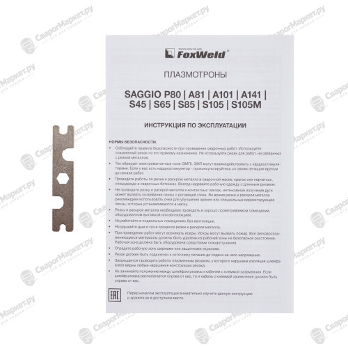 Плазмотрон FoxWeld SAGGIO S105M Ц.Адаптер 4Pin 15м-3