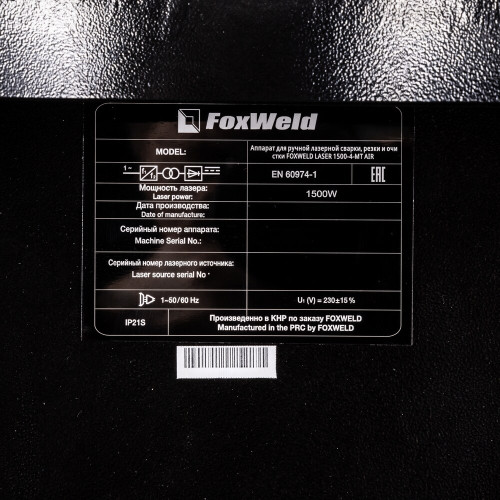 Аппарат для ручной лазерной сварки, резки и очистки FOXWELD LASER 1500-4-МТ AIR-6