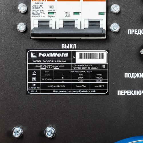 Аппарат плазменной резки FoxWeld SAGGIO PLASMA 205-7
