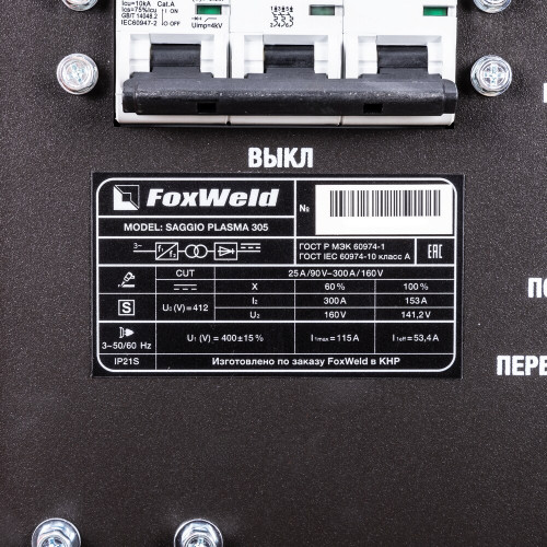 Аппарат плазменной резки FoxWeld SAGGIO PLASMA 305-7