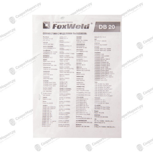 Мешок-пылесборник Foxweld DB 20 (комплект 5 шт.)-3