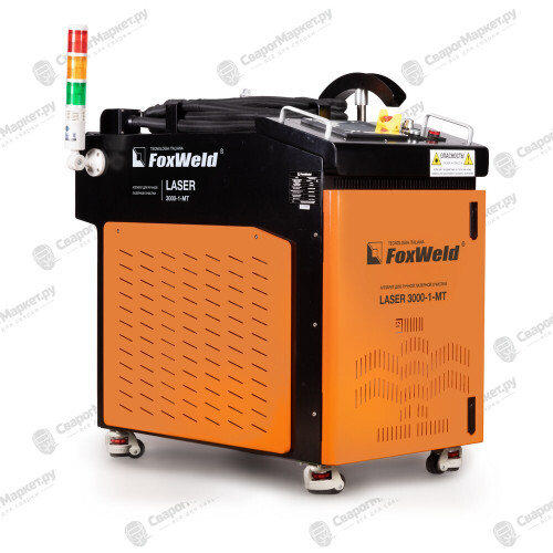 Аппарат для ручной лазерной очистки FOXWELD LASER 3000-1-МТ-1