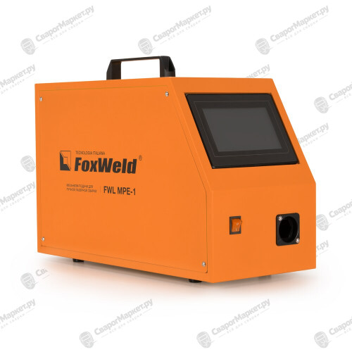 Механизм подачи FoxWeld FWL MPE-1 для ручной лазерной сварки-1