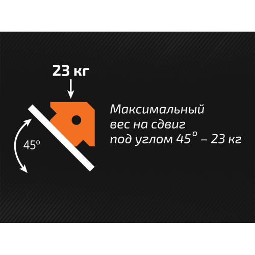 Магнитный угольник МС–23-8