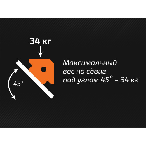 Магнитный угольник МС–34-8