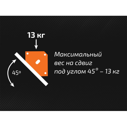Магнитный угольник МОТ–13-4