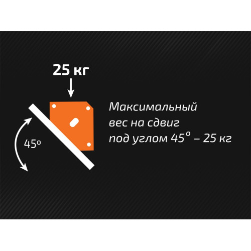 Магнитный угольник МОТ–25-9