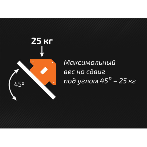Магнитный угольник МОС–25-8
