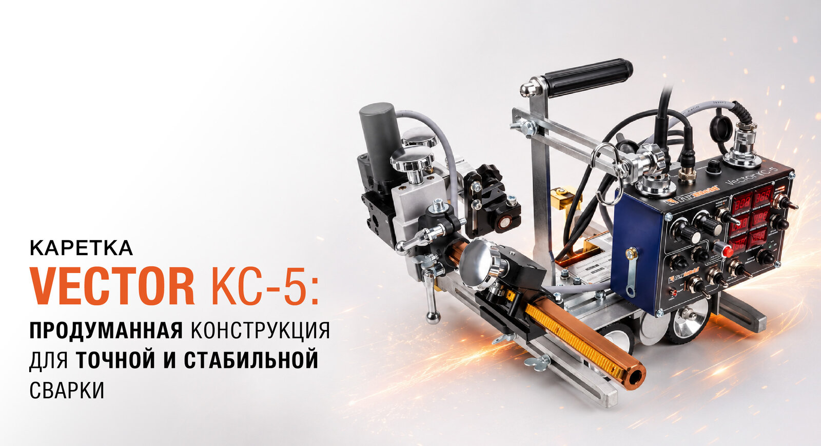 Автоматизация сварки без лишних затрат