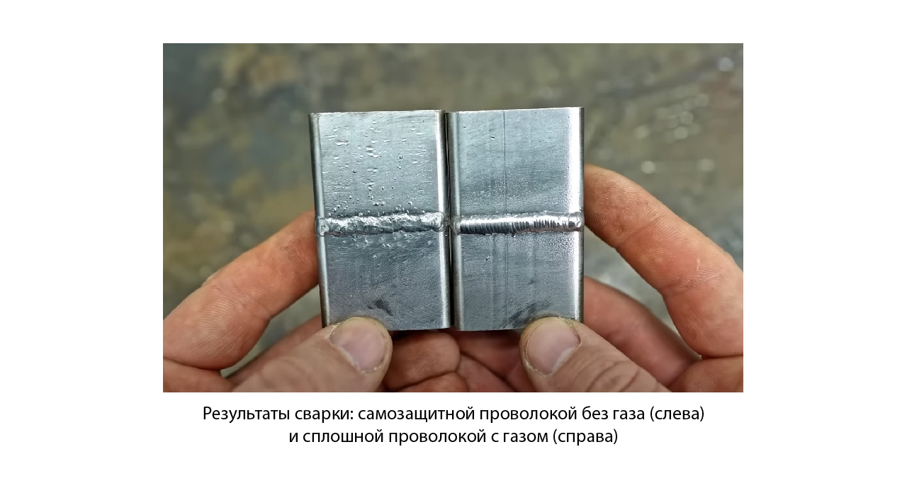 Порошковая проволока: удобная сварка без газа