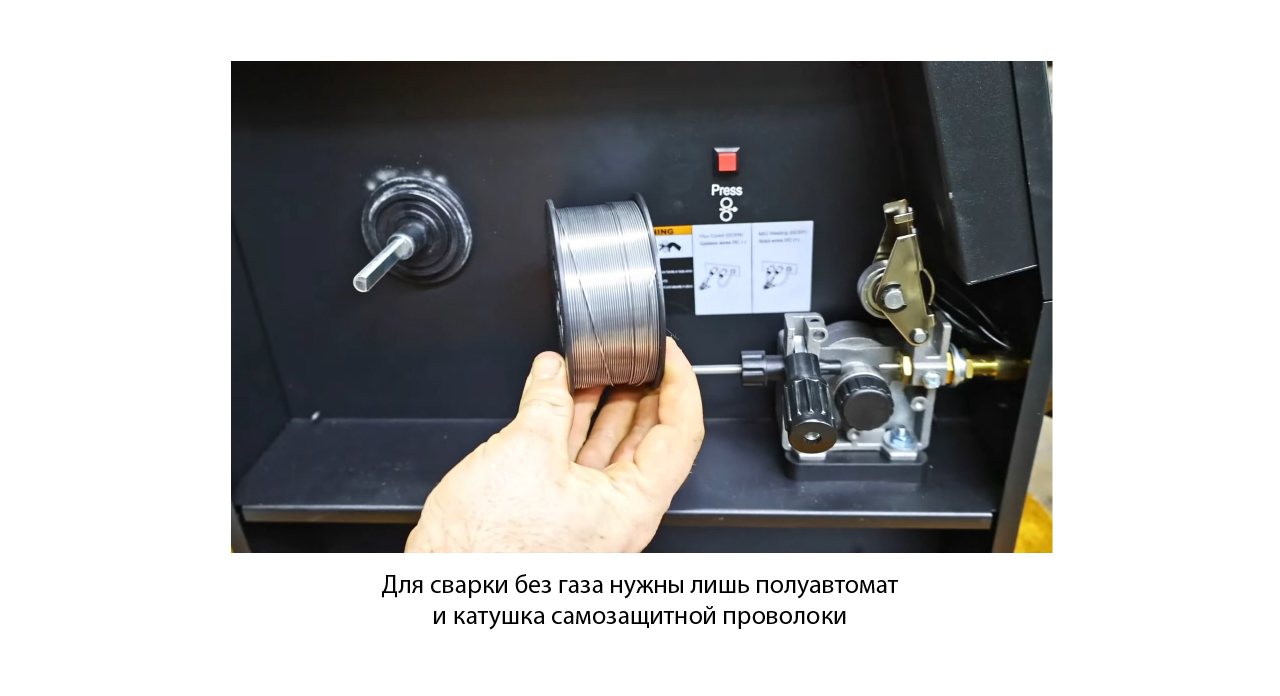Порошковая проволока: удобная сварка без газа