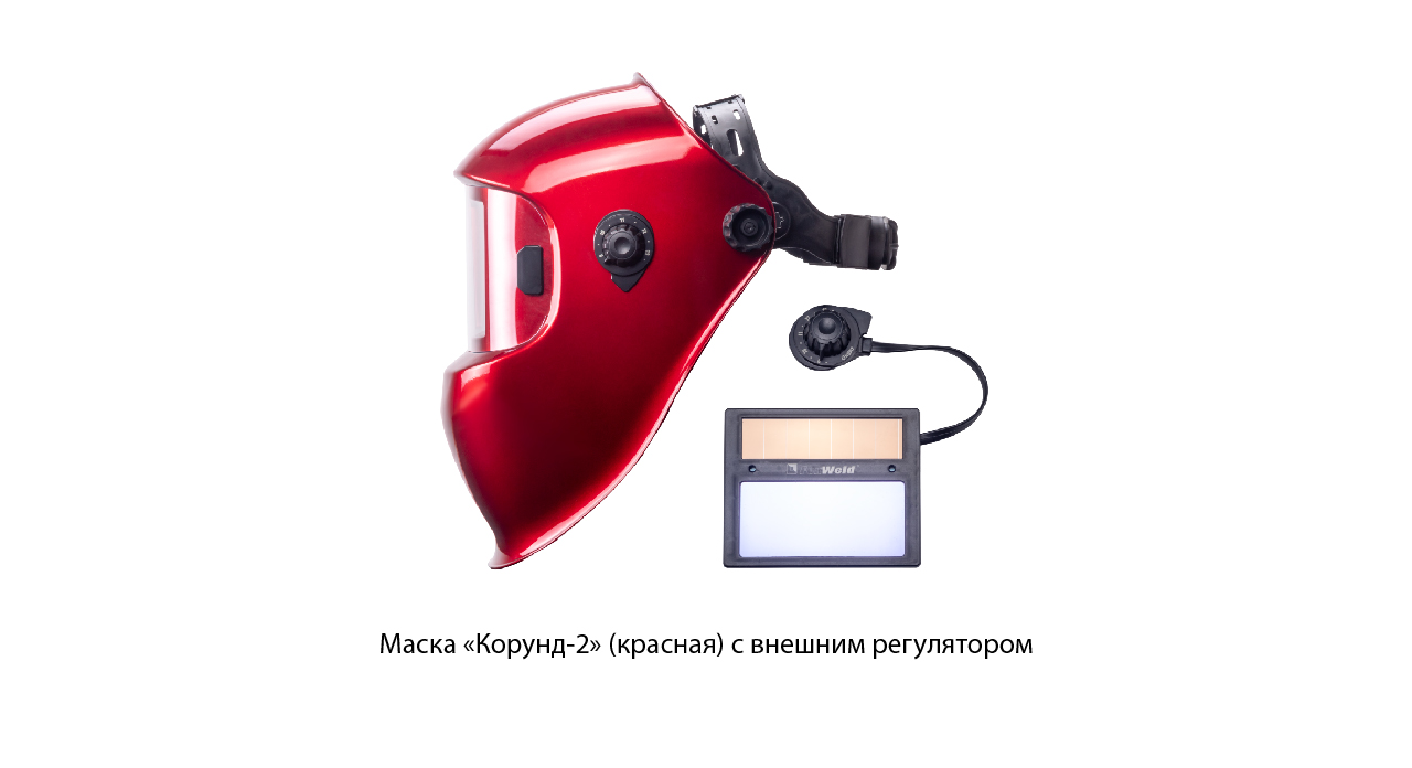 Сварочная маска «хамелеон»: устройство и принцип работы