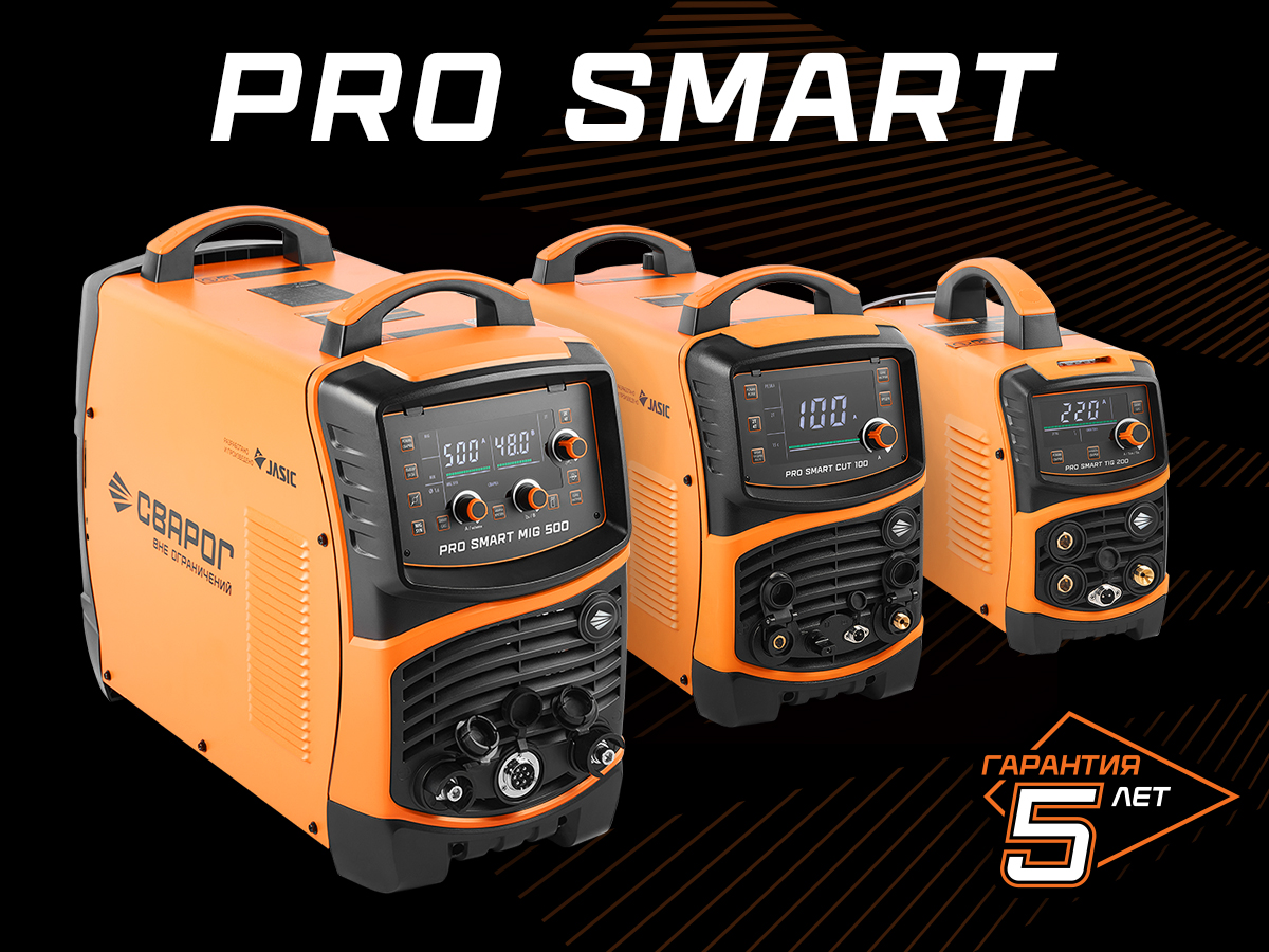 PRO SMART — продуманы комплексно