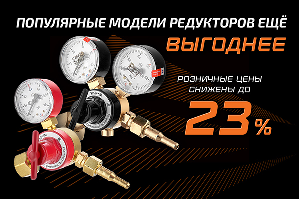 Успейте приобрести редукторы по сниженным ценам!