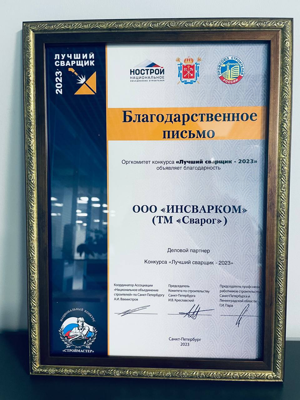 Сварог выступил с экспертной оценкой работ в региональном конкурсе «Лучший сварщик 2023»