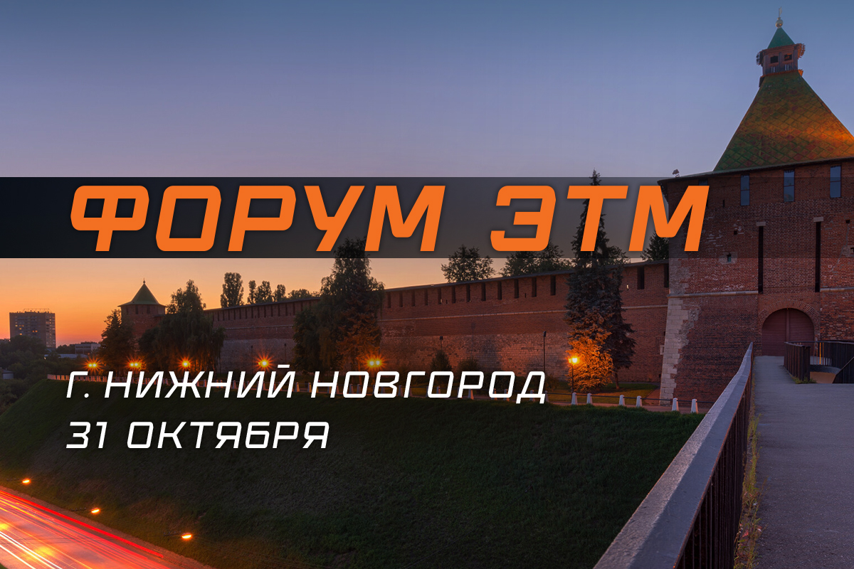 Сварог примет участие в электротехническом форуме ЭТМ