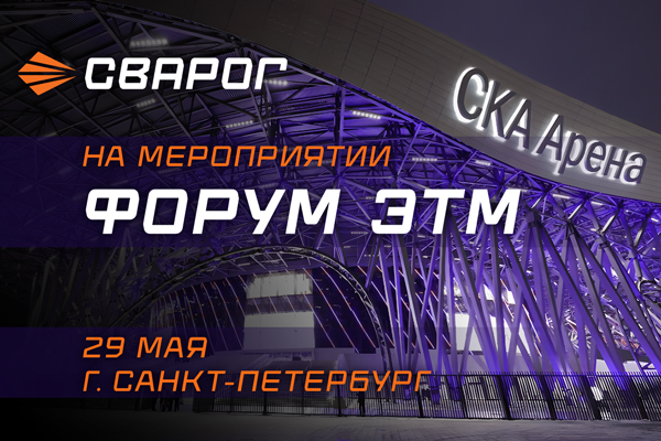 Ждём вас на стенде №207 (2 этаж) в выставочном пространстве СКА АРЕНА (пр. Юрия Гагарина, д. 8).
