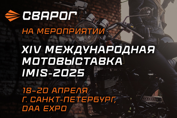 СВАРОГ на IMIS 2026 в Санкт-Петербурге