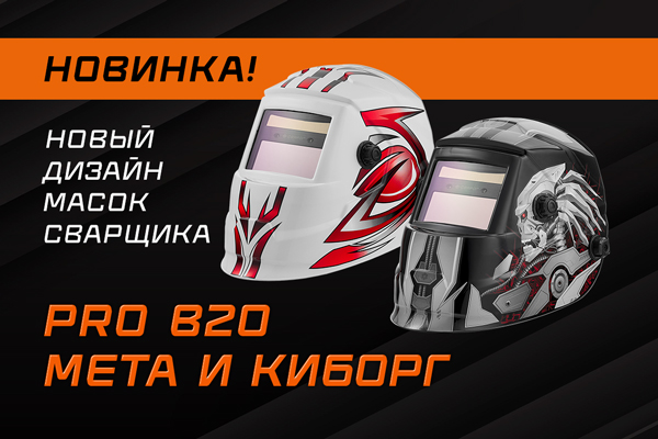 Ключевые преимущества СВАРОГ PRO B20