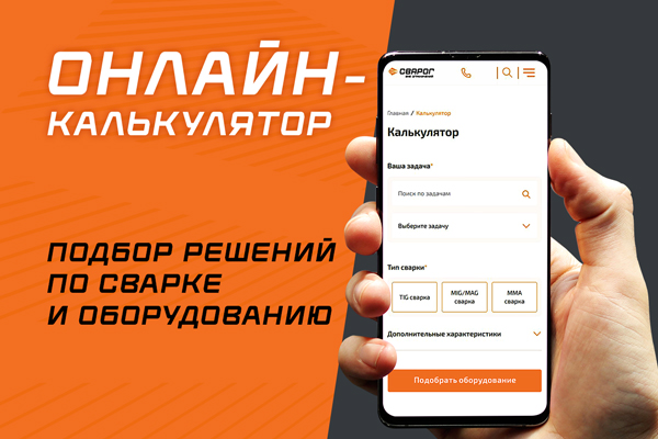 Сайт-калькулятор прост в использовании, доступен онлайн и без регистрации. Работает как в десктопном, так и в мобильном формате.