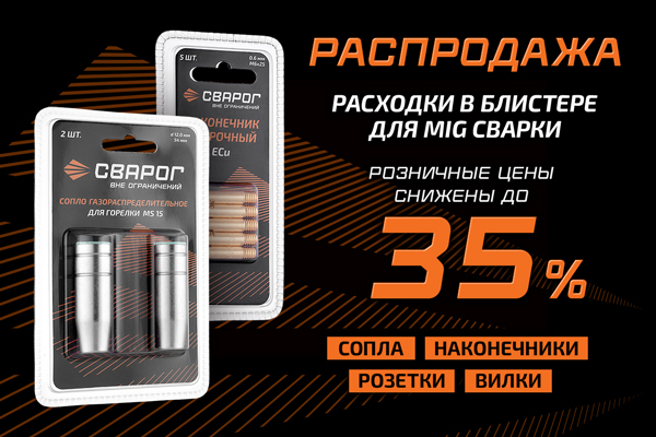 С 11 июля 2024 года вы можете приобрести продукцию со скидками до 35%. 