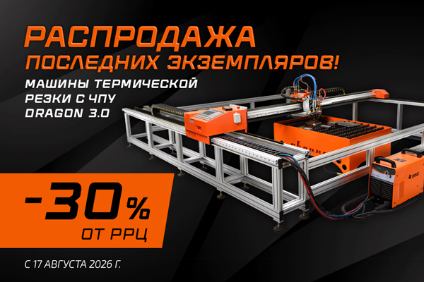 Распродажа последних экземпляров DRAGON 3.0