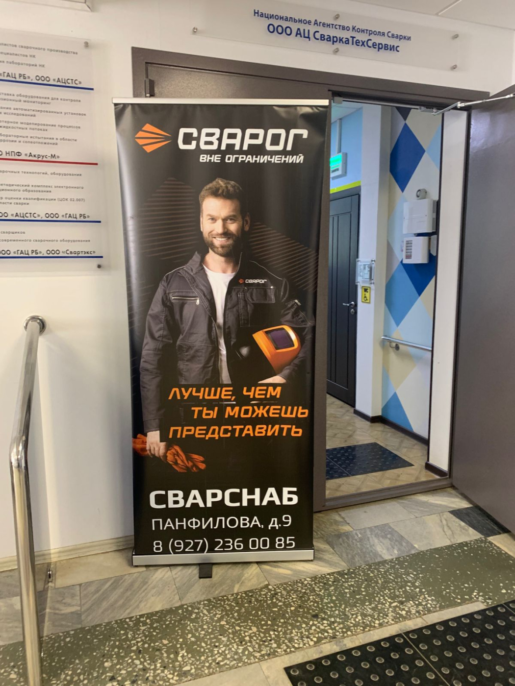 СВАРОГ поддержал конкурс «Лучший сварщик 2025» в г. Уфа