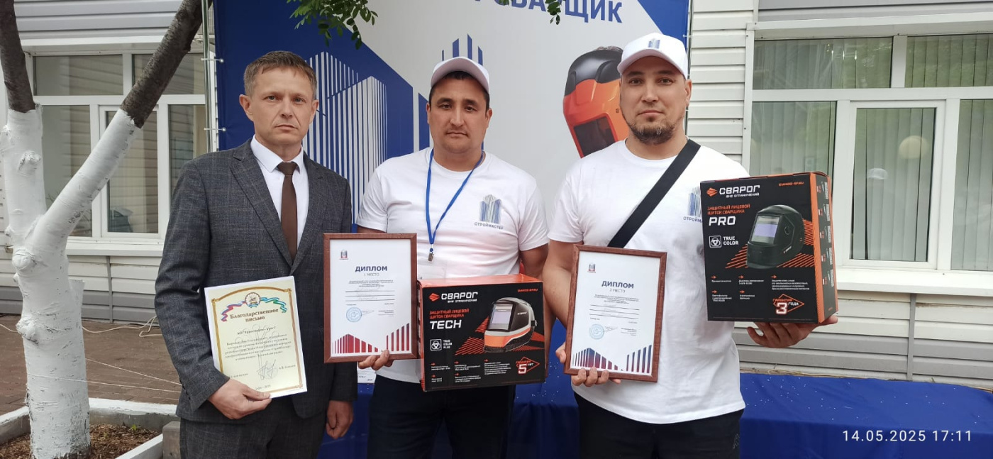 СВАРОГ поддержал конкурс «Лучший сварщик 2025» в г. Уфа