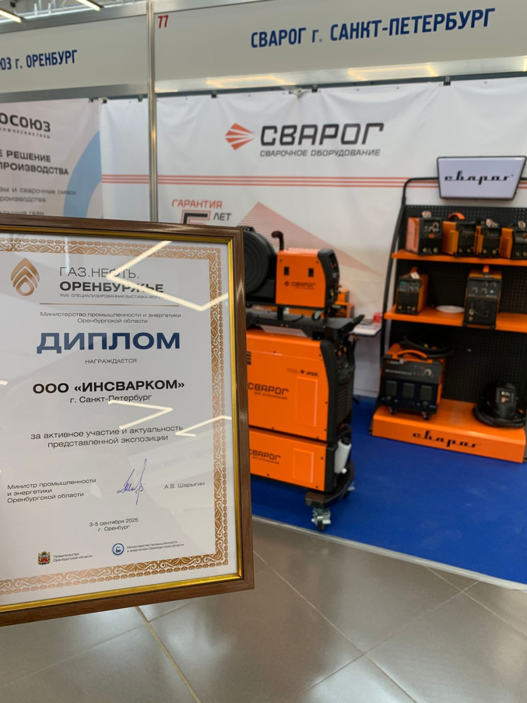 Компания «Сварог» представила продукцию на выставке в Оренбурге